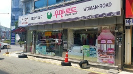 우먼로드 남교동점