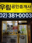 우림공인중개사사무소
