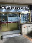 롯데씨티공인중개사사무소