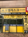 오벨리스크공인중개사사무소