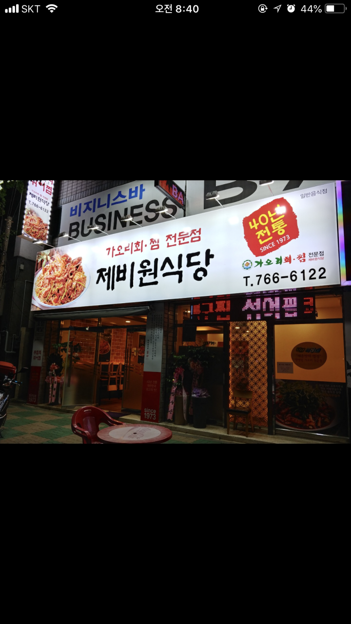 제비원식당 — 대구 수성구 한식