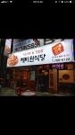 제비원식당