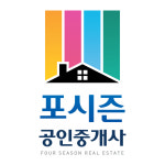 포시즌공인중개사사무소