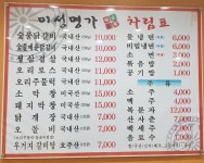 미성명가