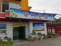등나무집
