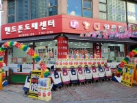 핸드폰도매센터
