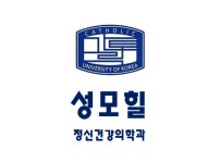 성모힐정신건강의학과의원