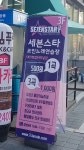 세븐스타코인노래연습장 대전복합터미널점