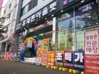 휴대폰아울렛