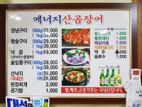통도에너지산곰장어