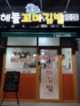해들꼬마김밥