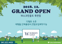 골프존파크 목천W스크린