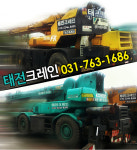 태전크레인