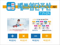 매쓰주산&수학학원