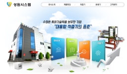 성원시스템
