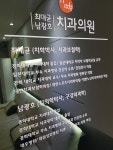 최대균 남광호 치과의원