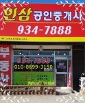 인삼공인중개사사무소