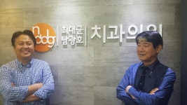 최대균 남광호 치과의원