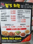 킴스치킨