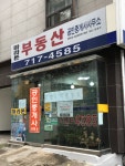마라톤부동산공인중개사사무소