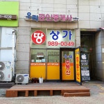 우리공인중개사사무소