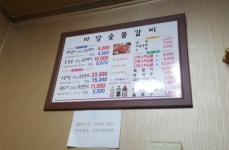 마당숯불갈비