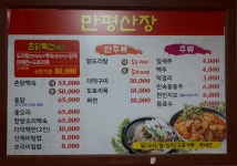 만평산장