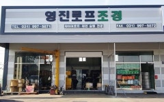 영진로프조경