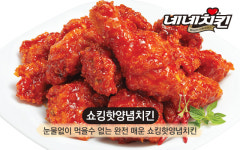 네네치킨 첨단1호점