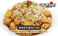 네네치킨 신도시점