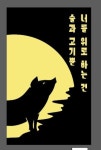 올라술고기