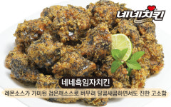 네네치킨 향남2지구점
