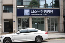 더조은한방병원