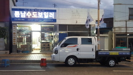 동남수도보일러