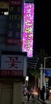 가보자 노래연습장