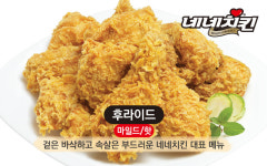 네네치킨 향남2지구점