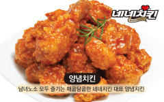 네네치킨 첨단1호점