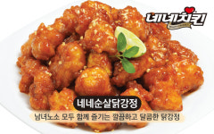 네네치킨 첨단1호점