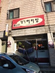 댕기머리방
