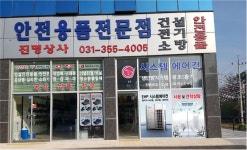 진명상사