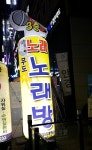 무한도전노래연습장