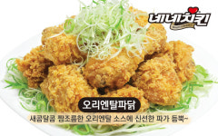네네치킨 향남2지구점
