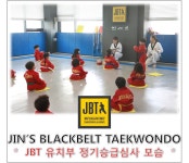진스블랙벨트태권도장