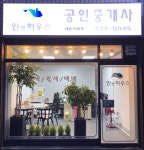 인앤하우스공인중개사사무소