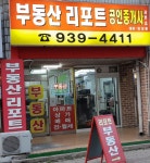 부동산리포트공인중개사사무소