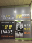 허브점핑다이어트