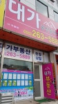 대가공인중개사사무소