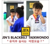 진스블랙벨트태권도장