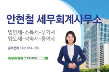 안현철세무회계사무소