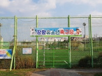 장량유소년축구장